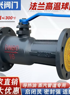 蒸汽锅炉一体式法兰高温球阀/导热油阀门DN15 20 25 32 40 50 65