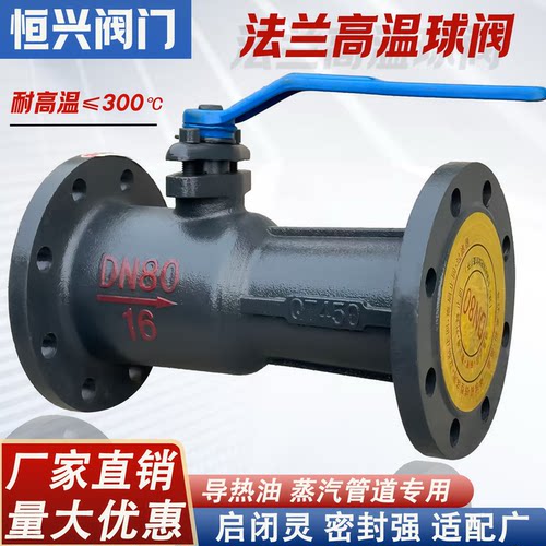 蒸汽锅炉一体式法兰高温球阀/导热油阀门DN15 20 25 32 40 50 65