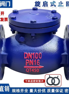 H44T-16旋启式止回阀短体 铸铁铜芯法兰止回阀DN40 50 65 80 100