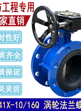 D341X-10/16涡轮法兰式蝶阀软密封手动蝶阀DN50 65 80 100 150