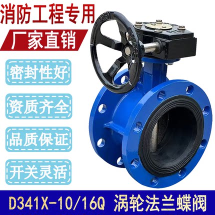 D341X-10/16涡轮法兰式蝶阀软密封手动蝶阀DN50 65 80 100 150