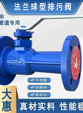 PQ41SM-16法兰球型排污阀 蒸汽锅炉排污阀DN25 32 40 50