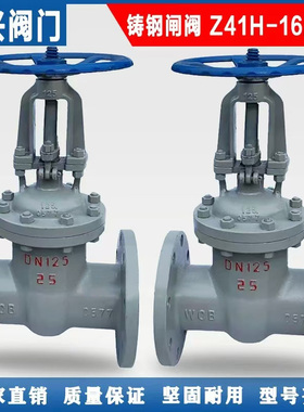 Z41H-16/25C明杆法兰闸阀 手动铸钢闸板阀DN15 25 50 80 100 200
