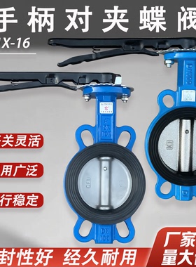D71X-16手柄对夹蝶阀 对夹式 手动碟阀DN40 50 65 80 100 125 150