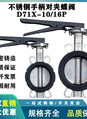 不锈钢手柄对夹蝶阀D71X10/16P三元乙丙密封304 DN50 DN65DN80300