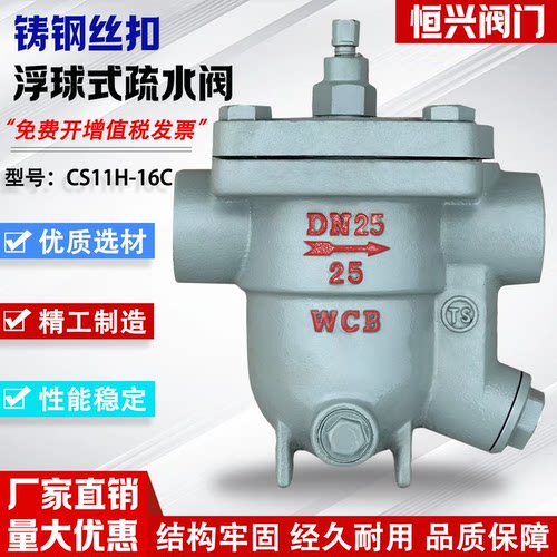 CS11H-16C铸钢自由浮球式内螺纹丝口蒸汽疏水阀DN15 20 25 40 50