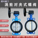 16涡轮对夹式 蝶阀DN40 65100 蝶阀手动涡轮涡杆对夹式 D371X