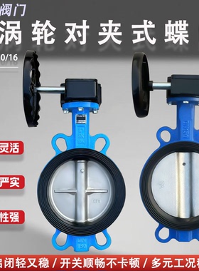D371X-10/16涡轮对夹式蝶阀手动涡轮涡杆对夹式蝶阀DN40 50 65100
