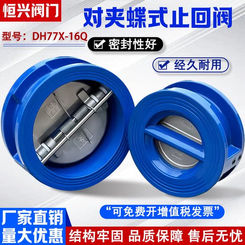 DH77X-16对夹式止回阀蝶式止回阀逆止阀单向阀DN50 65 80 100 150