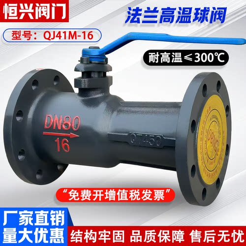 QJ41M-16法兰一体式高温球阀蒸汽导热油管道耐高温铸铁法兰排污阀
