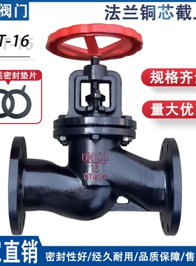 J41T-16法兰截止阀铸铁蒸汽截止阀DN15 20 25 32 40 50 65 80 100