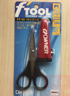 欧娜OWNER PE线剪刀FT-01日本原装主线子线剪超锋利不伤刃89668