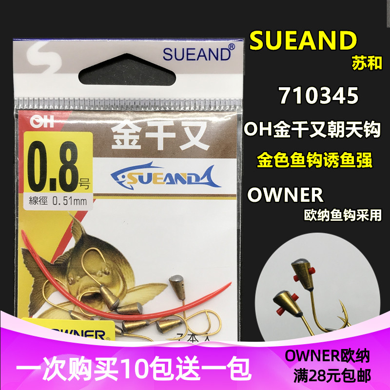 OWNER欧纳鱼钩制朝天钩 710345金千又后倾角草洞大板鲫SUEAND苏和 户外/登山/野营/旅行用品 鱼钩 原图主图