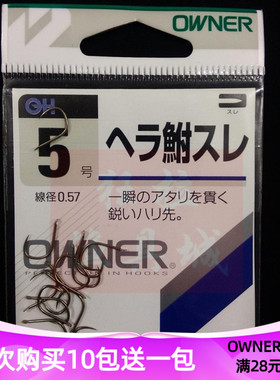 日本原装欧娜鱼钩 owner 10571 茶色无刺锋利细条竞技鲫鲤鱼钩