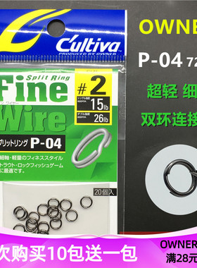 OWNER欧纳路亚双圈 P-04日本进口O型连接环钥匙圈细轴超轻72804