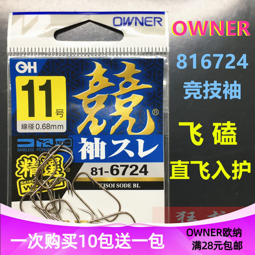 owner欧娜飞磕袖原装强鲫鲤鱼钩