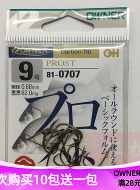 日本进口OWNER欧娜 810707茶色超轻尖锐强竞技无倒刺鲫鱼钩