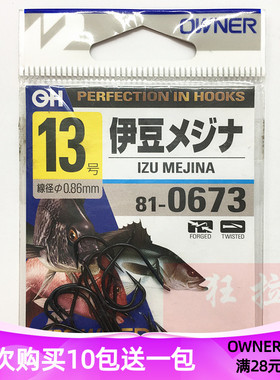 日本进口欧娜owner 810673伊豆黑色超轻量有刺鱼钩钓鱼钩