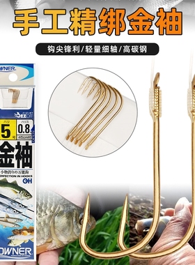 OWNER日本进口欧纳金袖成品单钩子线袖钩细条小奶鲫小物鱼钩20284
