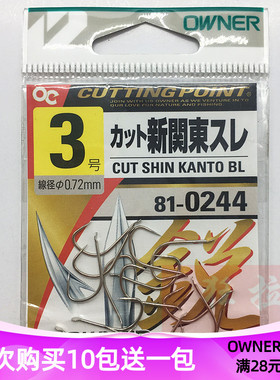 日本进口欧娜OWNER 810244新関东白色超轻量无刺鱼钩钓针