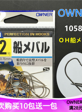 日本OWNER欧纳船钓 10589原装进口有倒刺平打筏钓不易锈鱼钩