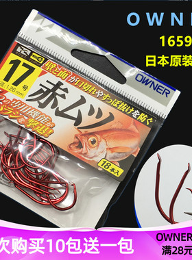 OWNER欧纳鹰嘴钩 16590日本原装进口红色强海船钓穆茨鲈鱼大眼鸡