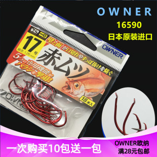OWNER欧纳鹰嘴钩 16590日本原装进口红色强海船钓穆茨鲈鱼大眼鸡