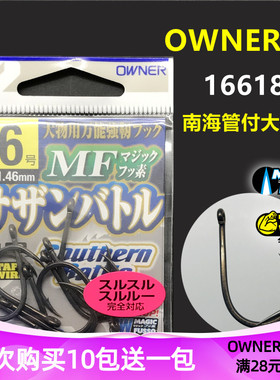 日本OWNER欧纳管付鱼钩 16618原装进口有倒刺南海大物金枪船海钓