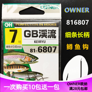 OWNER欧娜溪流钩 816807日本进口 细条 上黑有倒刺红虫鳟鱼钩