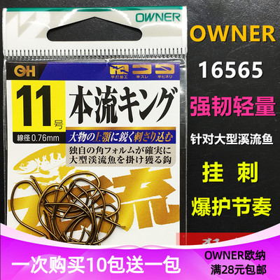 owner大物原装超轻宽钩溪流筏钓
