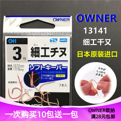 owner欧纳鱼钩细工虾饵黑鲷软饵