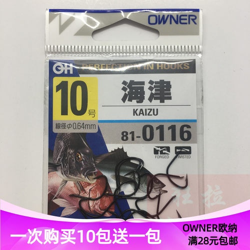 日本进口欧娜海津黑色有刺鲫鱼钩