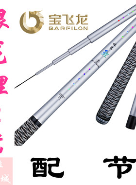 宝飞龙银龙鲤二代鱼竿一二三四