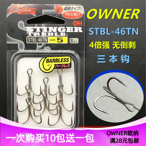 owner欧纳无倒刺4倍强远投三本钩