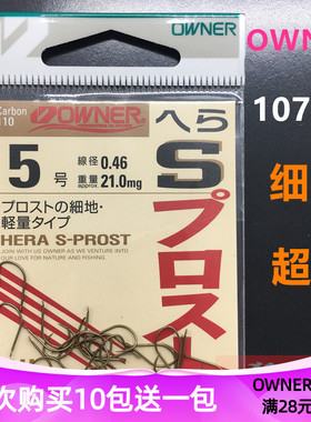日本原装进口欧娜OWNER鱼钩 10777茶色细条鲫鱼钩无倒刺钓钩