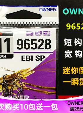 OWNER欧娜筏钓虾钩 96528日本原装进口短柄宽钩门倒刺伐钓泥鳅钩