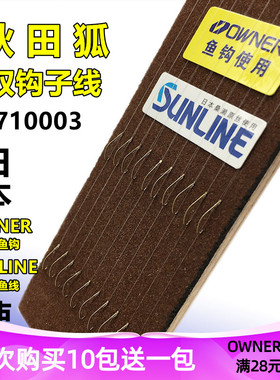 OWNER欧纳鱼钩桑濑鱼线 秋田狐 710003溪流白条成品手绑子线10003