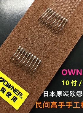 OWNER欧娜子线双钩线组 70563 70034日本原装超轻细条锋利防缠绕