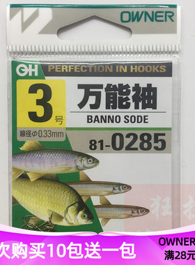 日本进口欧娜owner 810285茶色袖超轻尖锐强鲫鱼钩袖钩