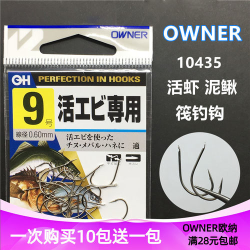 OWNER原装进口细条泥鳅虾饵钩