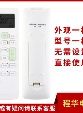 骅尔适用于澳柯玛长虹空调遥控器KKCQ-2A KKCQ-1AM KKCQ-2AM