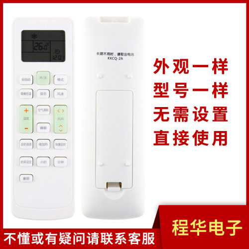 骅尔适用于澳柯玛长虹空调遥控器
