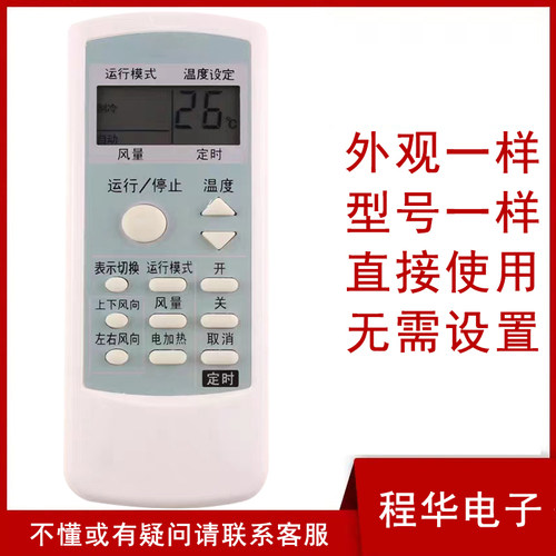 骅尔空调遥控器适用于夏普