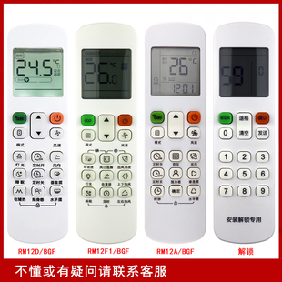 适用克来沃CLIVET美的中央空调遥控器RM12D/BG RC-12A RM12F1/BGF