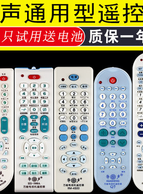 华声电视机万能遥控器HS-300C+Q7