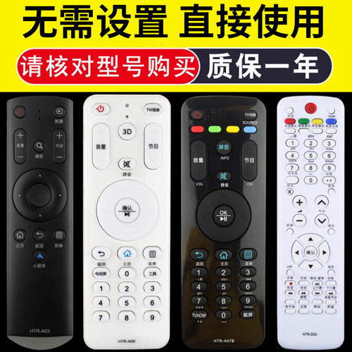 骅尔电视遥控器适用于海尔