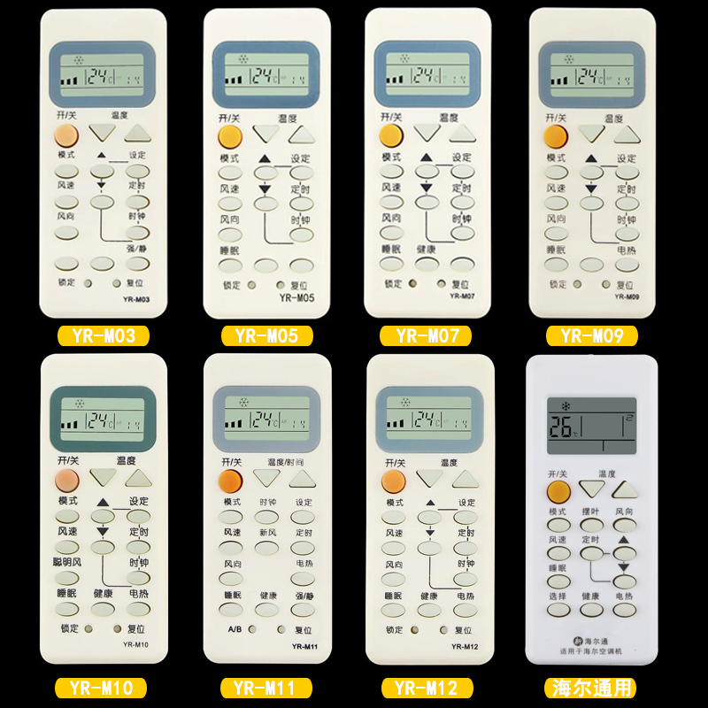 骅尔空调遥控器适用于海尔