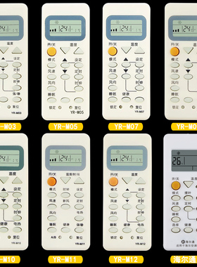 骅尔适用海尔空调遥控器 YL YR-M03 M05 M07 M09 M10 M11 M12 M13