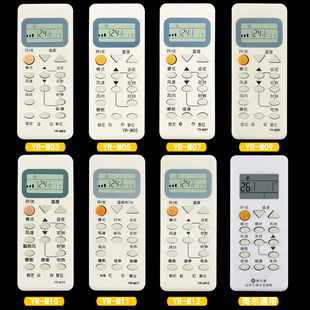 M09 M13 M12 M11 M10 M07 M05 M03 骅尔适用海尔空调遥控器