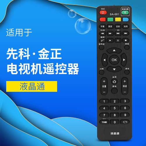 骅尔电视机遥控器适用于金正惠普